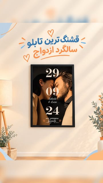 قاب سالگرد2