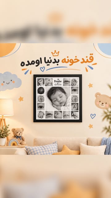 قاب نی نی 2